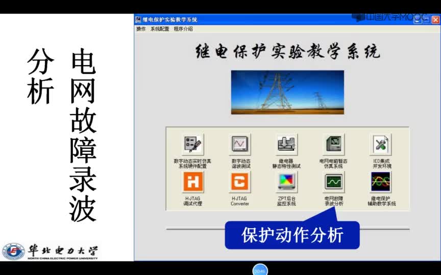 [3.20.6]--继电保护实验-录波分析