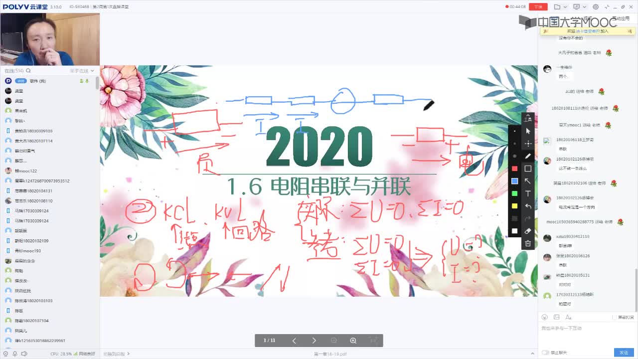20_電工知識(shí)技術(shù)（第2周第1次課）(1)#硬聲創(chuàng)作季 