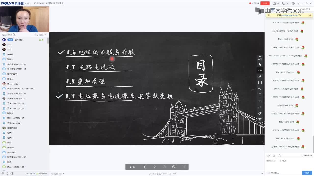 22_電工知識(shí)技術(shù)（第2周第1次課）(1)#硬聲創(chuàng)作季 