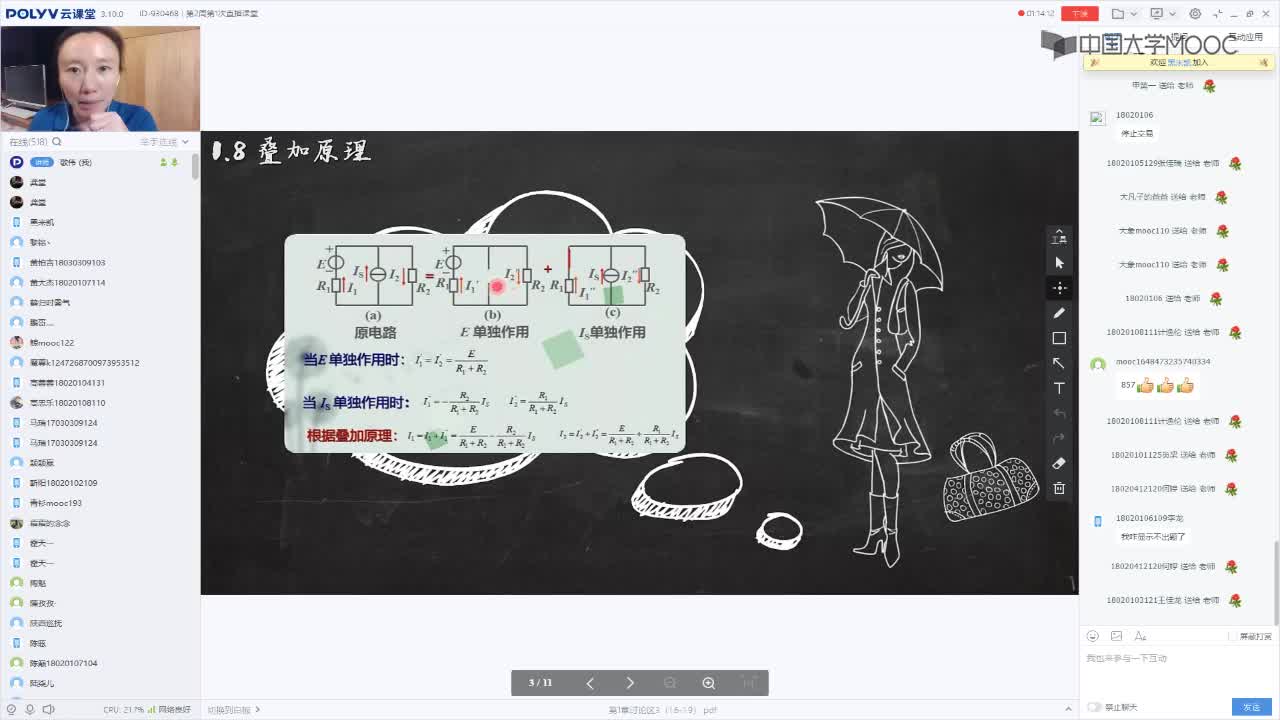 22_電工知識技術(shù)（第2周第1次課）(2)#硬聲創(chuàng)作季 