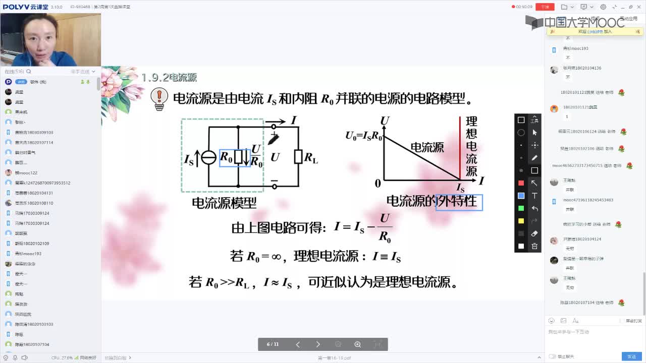 20_電工知識(shí)技術(shù)（第2周第1次課）(2)#硬聲創(chuàng)作季 