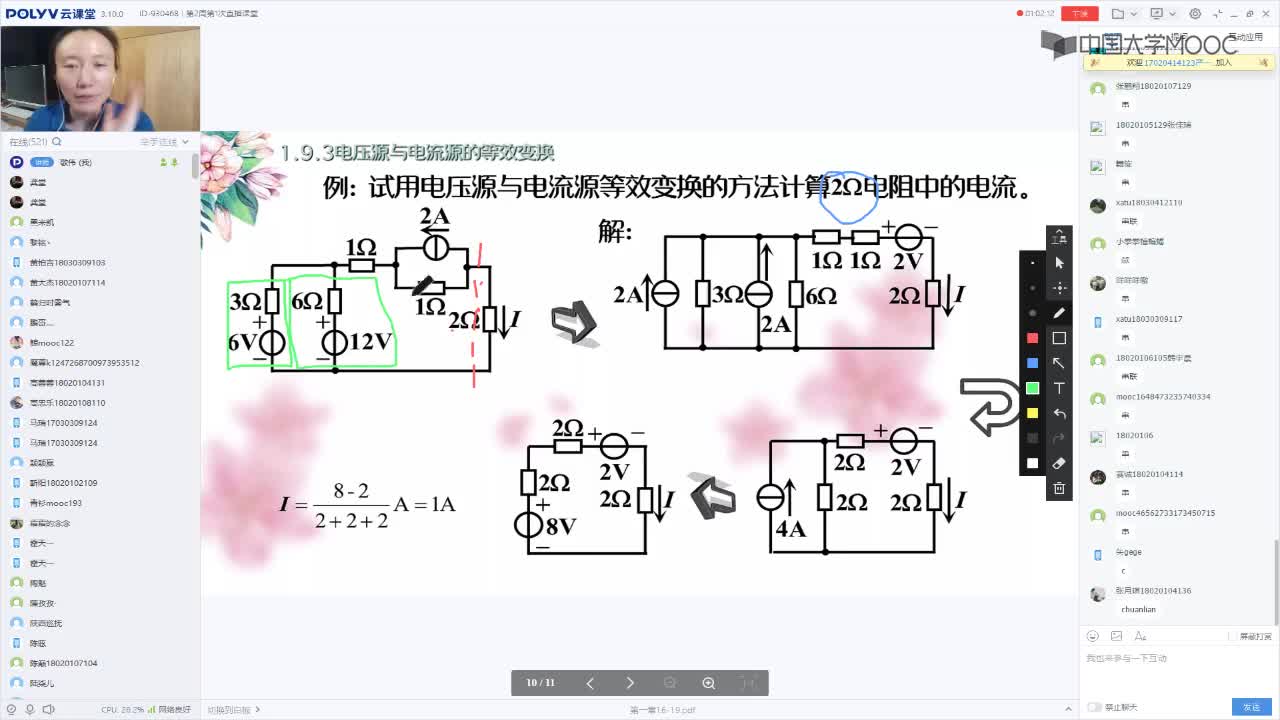 21_電工知識技術(shù)（第2周第1次課）(2)#硬聲創(chuàng)作季 