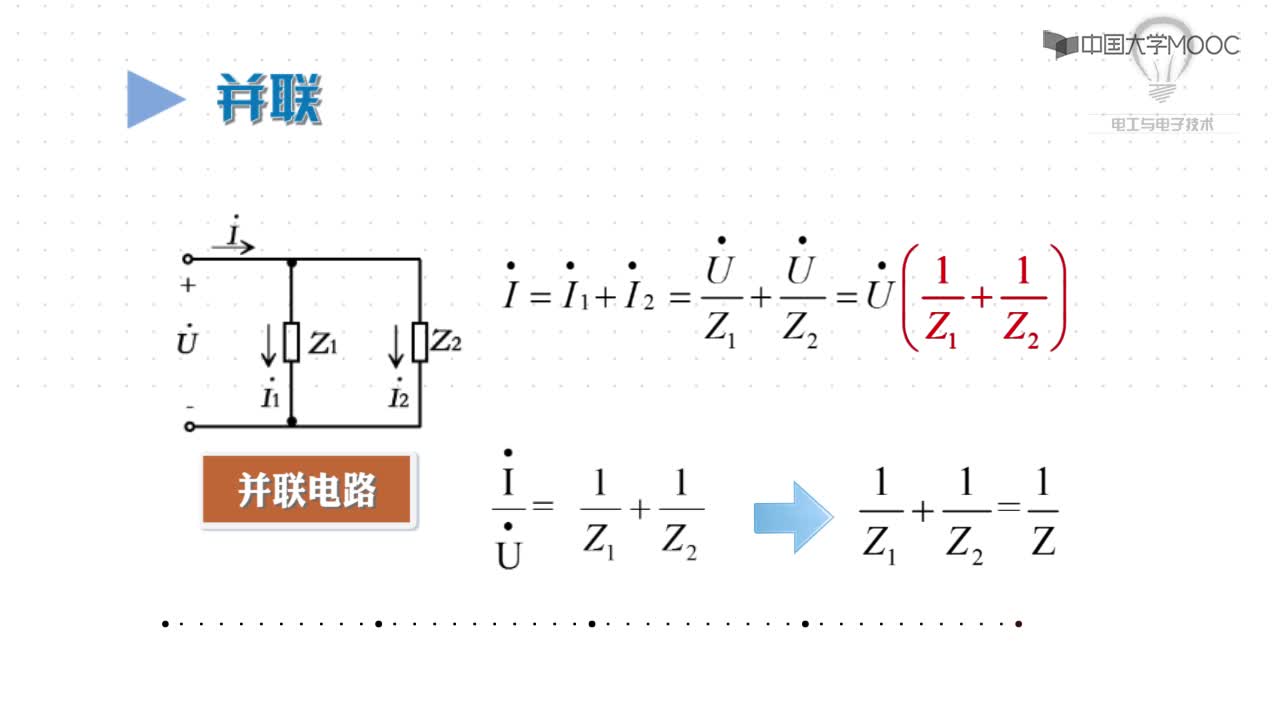 U2-4阻抗的串联与并联(2)#硬声创作季 