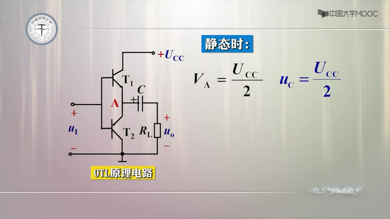 U6-10 互补对称式放大电路(2)#硬声创作季 