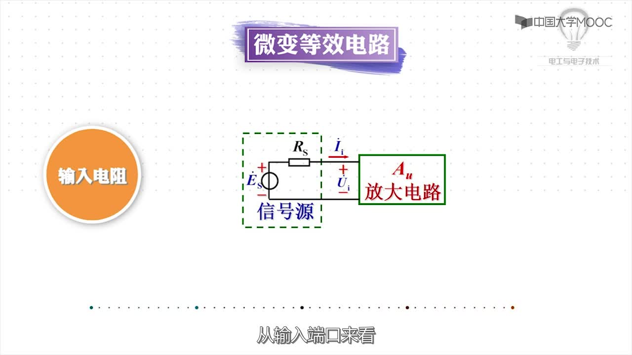 U6-6 微变等效电路法(3)#硬声创作季 