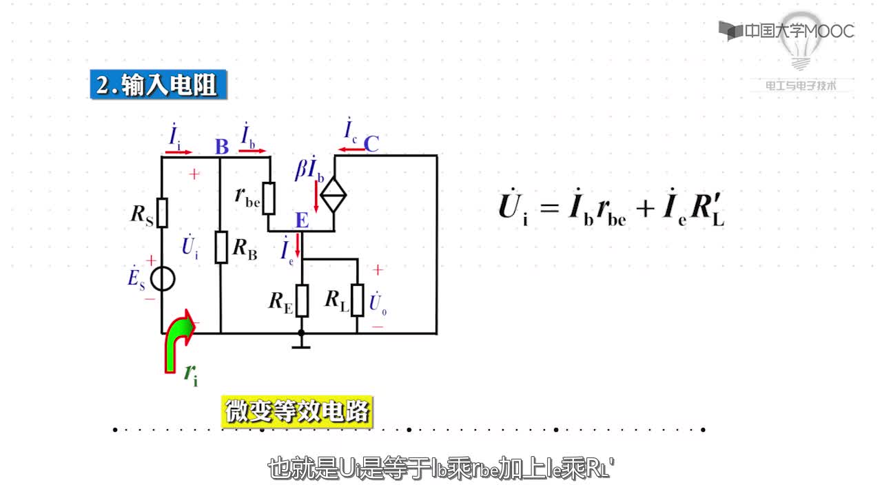 U6-8 射極輸出器(2)#硬聲創(chuàng)作季 