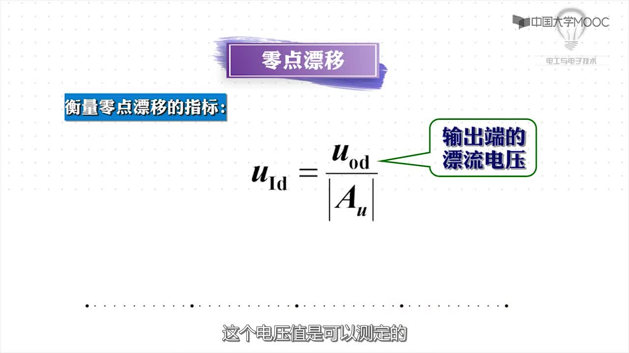 U6-9 差分放大電路(2)#硬聲創作季 