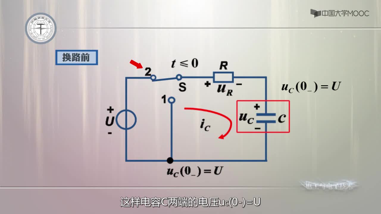 U4-2一阶电路的暂态过程经典法(2)#硬声创作季 