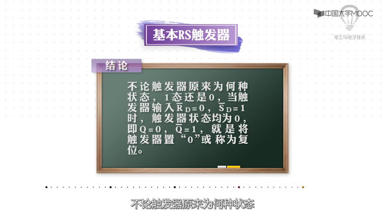 U9-1雙穩(wěn)態(tài)觸發(fā)器、基本RS觸發(fā)器(2)#硬聲創(chuàng)作季 