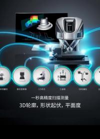 基恩士高精度3D輪廓儀#電子元件測量 
如有目錄、產(chǎn)品報價，上門演示測樣等服務(wù)，請私信~~~