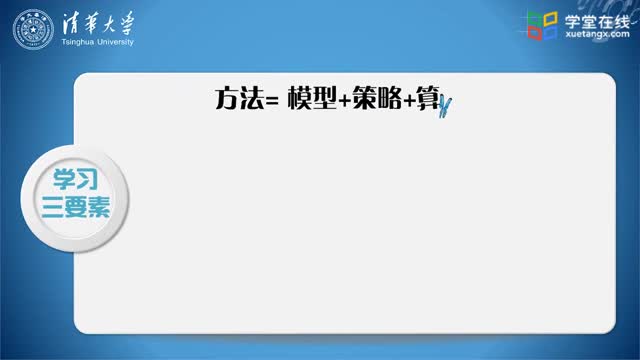 [2.4.1]--4.学习方法三要素