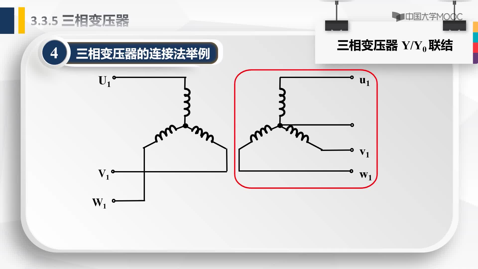 3.3.5三相变压器(2)#硬声创作季 
