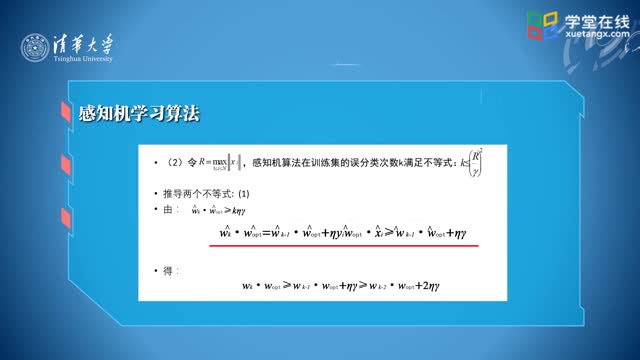 [4.3.1]--3.感知机学习算法_clip002