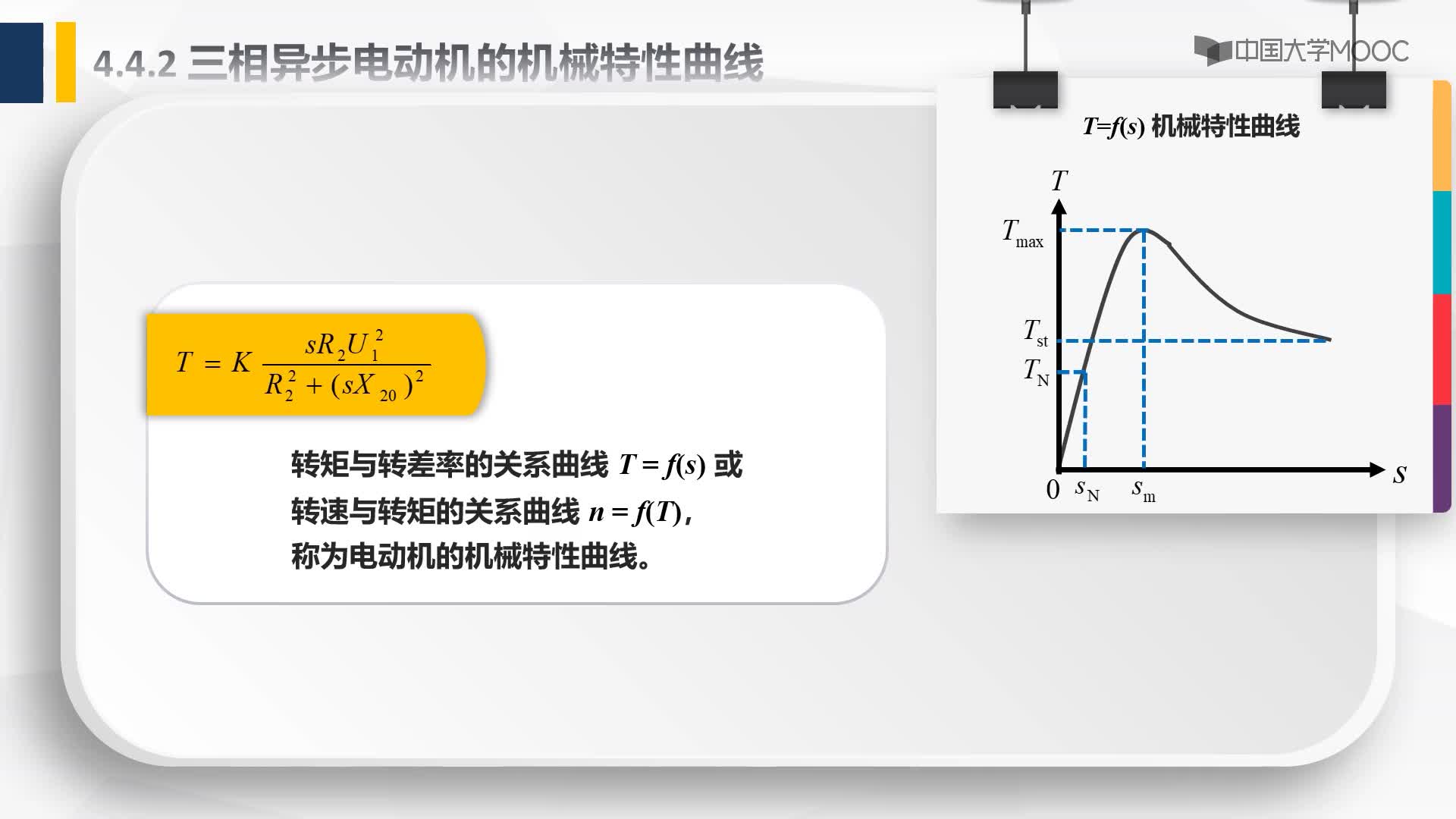 4.4.2.1三相异步电动机的机械特性曲线(2)#硬声创作季 