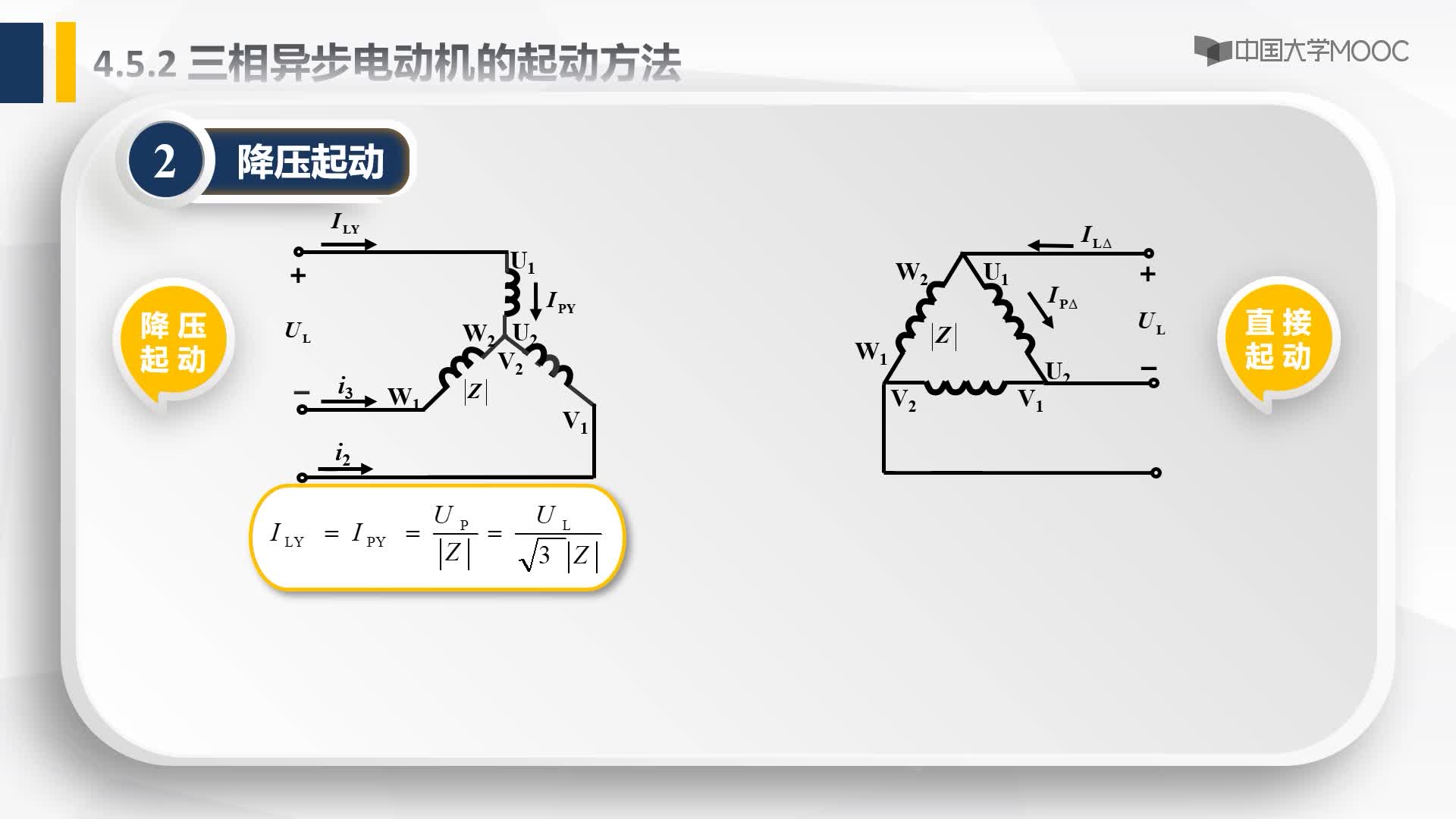 4.5.3三相異步電動機的起動方法(2)#硬聲創(chuàng)作季 