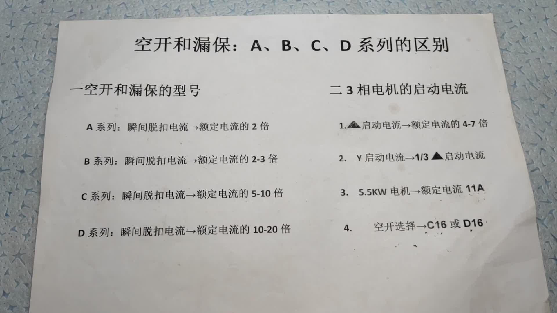 空開C型和D型區別這么大，多虧老電工告訴我，難怪一用電就跳閘