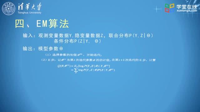 [13.3.1]--2.EM算法的引入_clip002