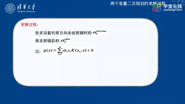 [10.4.1]--3.序列最小最优化算法_clip002