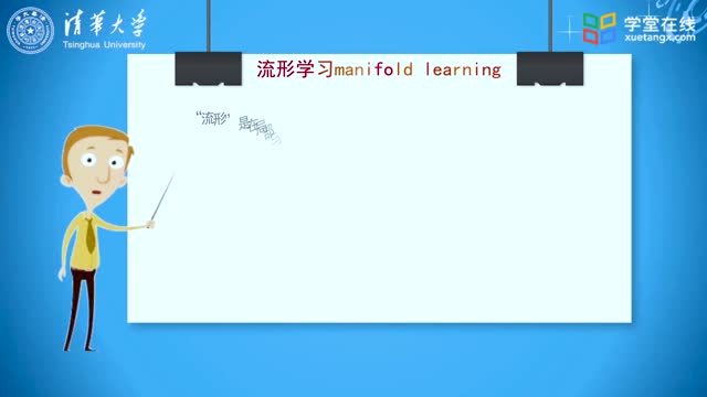 [11.6.1]--5.流型学习和度量学习_clip001