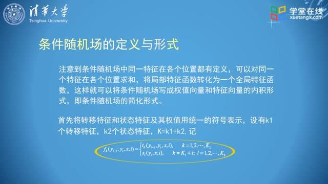 [16.3.1]--2.條件隨機場的定義與形式_clip002