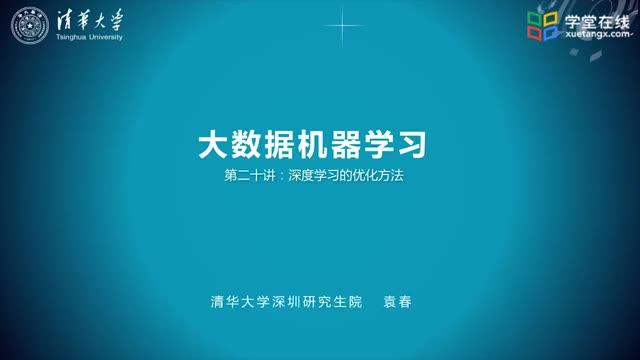 [20.1.1]--1.深度学习的优化问题_clip001