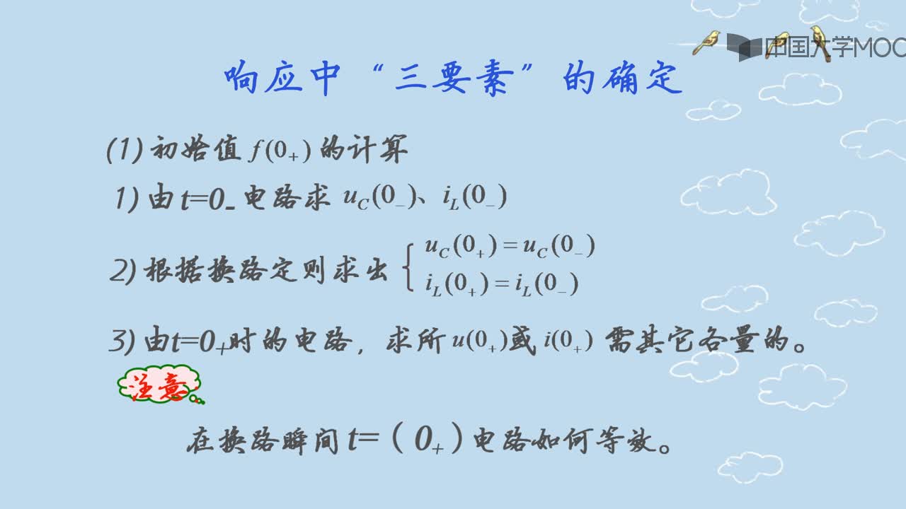 一階電路的三要素法(2)#硬聲創(chuàng)作季 