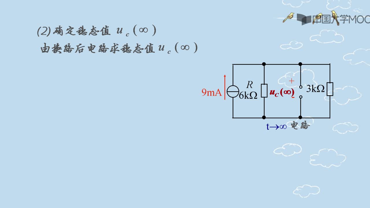 一階電路的三要素法(3)#硬聲創(chuàng)作季 