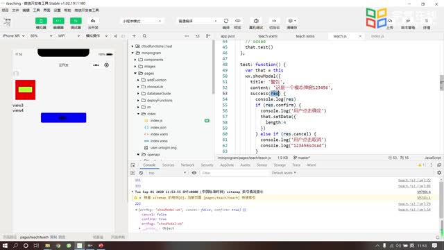 [4.19]--4.19微信小程序的API入门-常用API_clip002