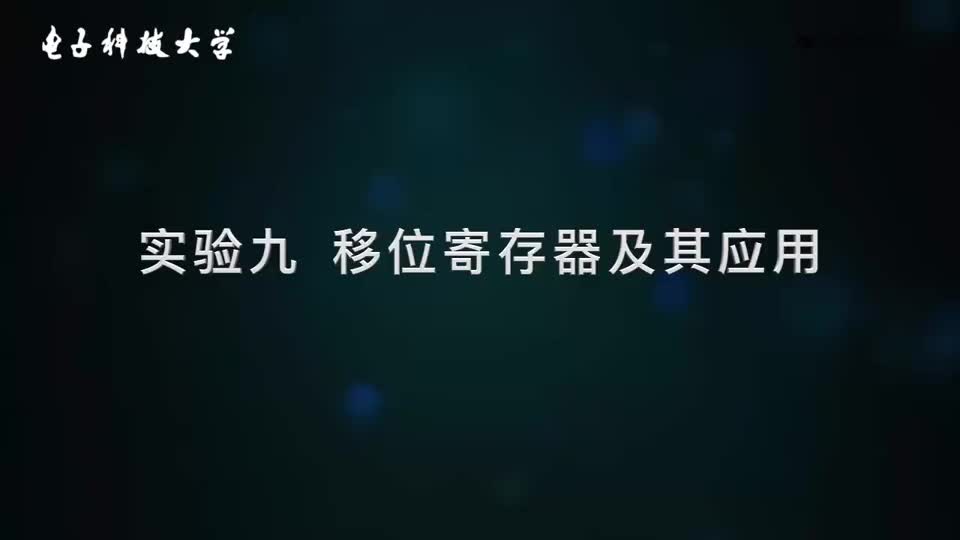 [9.1.3]--9.3移位寄存器應用（自啟動）