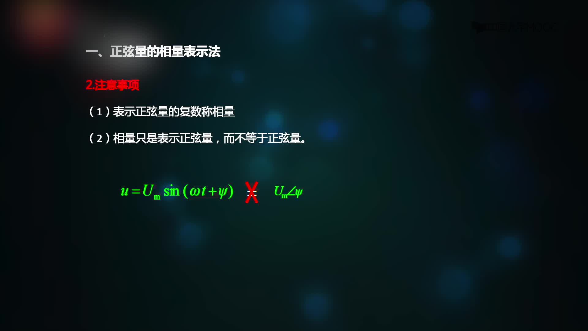 .1  微課  正弦交流電的相量表示法（1） done(2)#硬聲創作季 