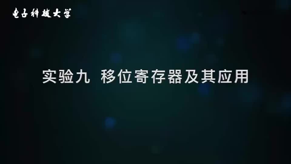 [9.1.2]--9.2移位寄存器應用（非自啟動）