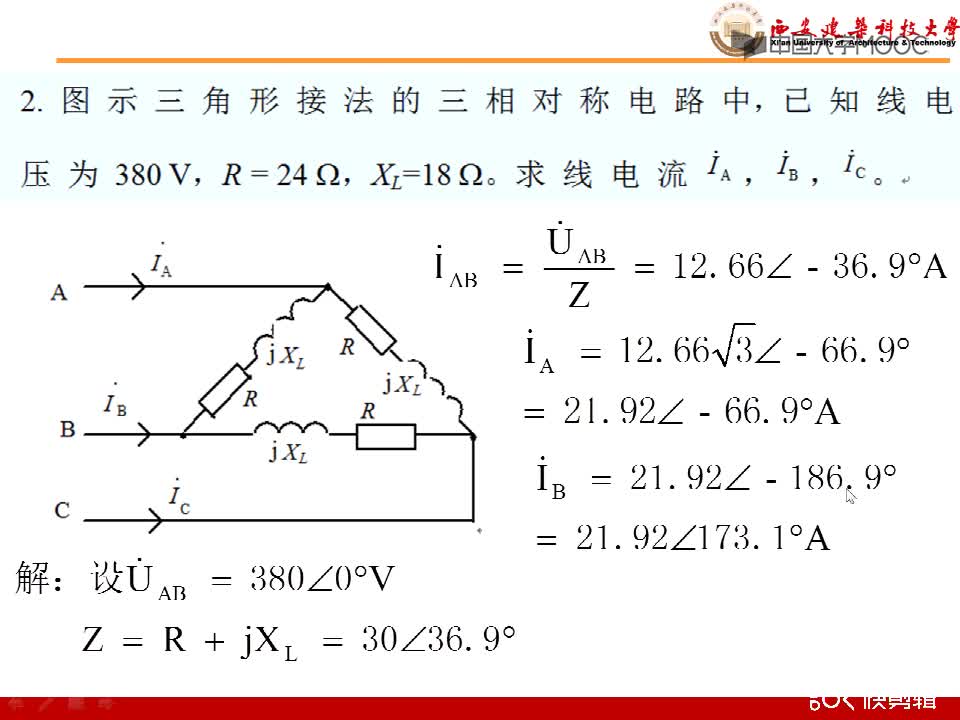 三相電路習(xí)題講解(3)#硬聲創(chuàng)作季 