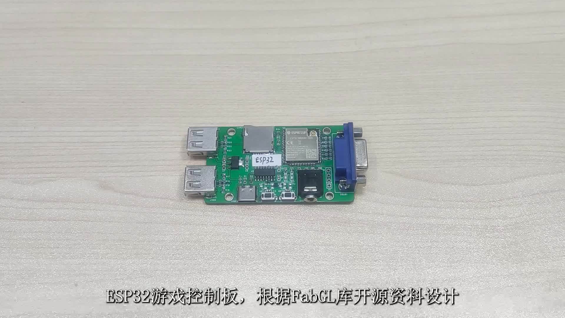 ESP32游戏控制板