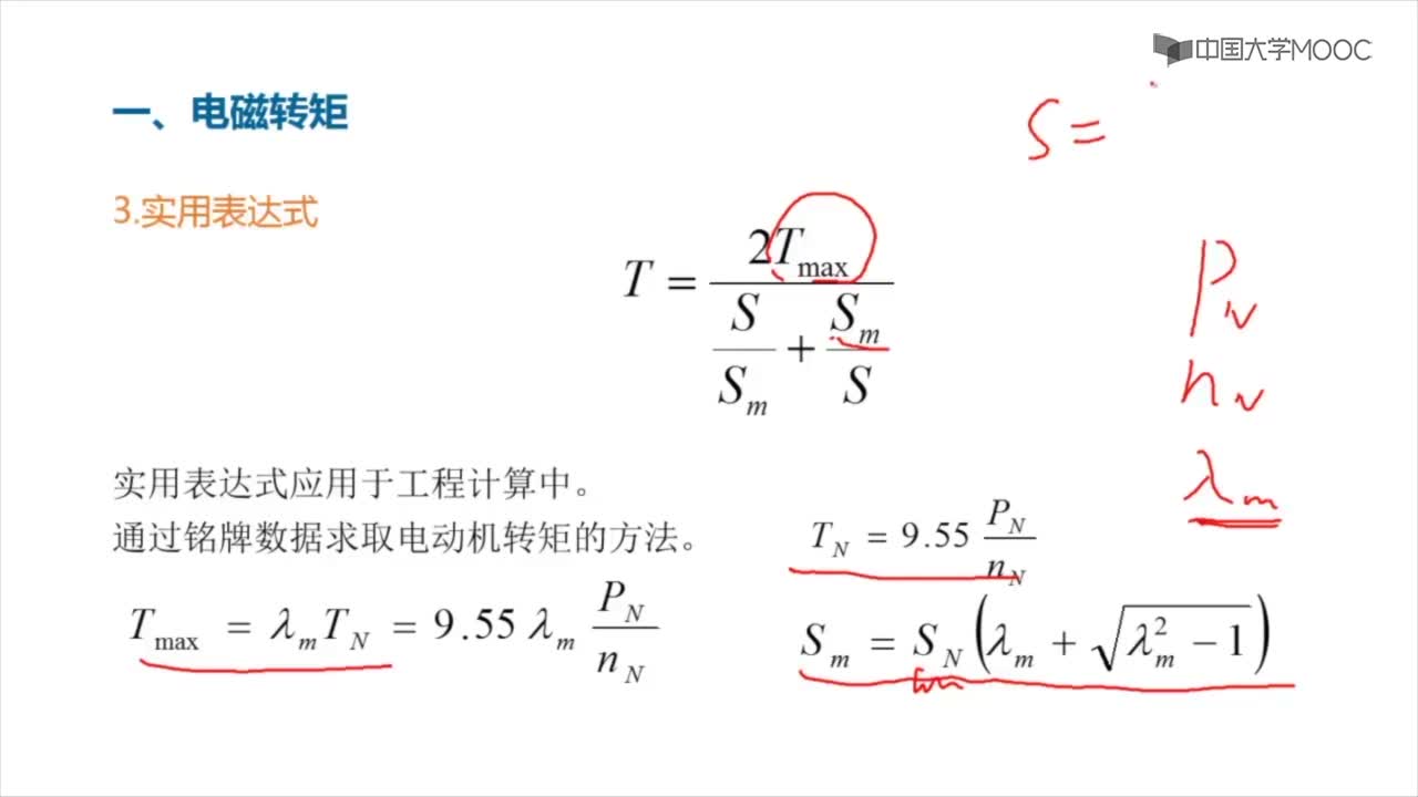 微課  三相異步電動機的轉(zhuǎn)矩和機械特性(2)#硬聲創(chuàng)作季 