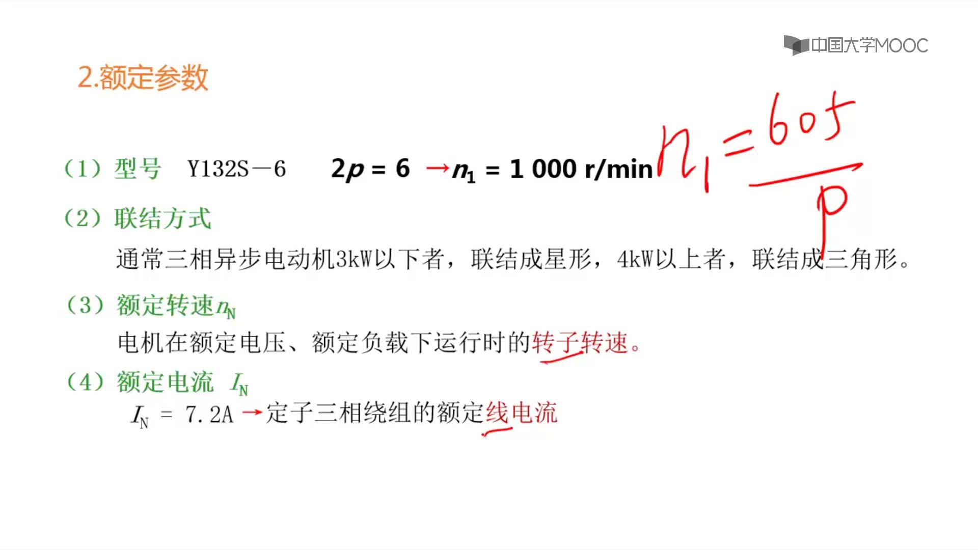 微課  三相異步電動(dòng)機(jī)的銘牌數(shù)據(jù)(2)#硬聲創(chuàng)作季 