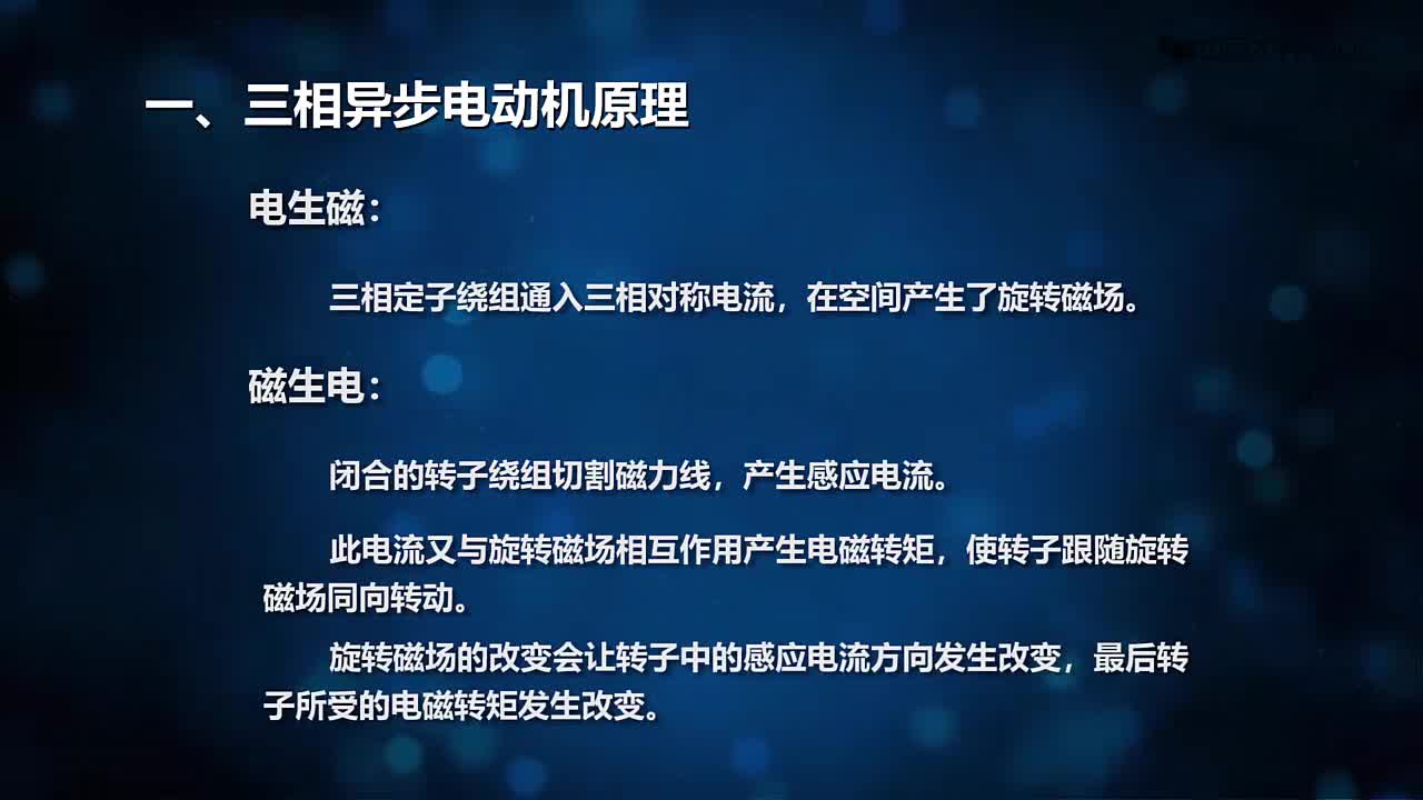微課 三相異步電動機(jī)的反轉(zhuǎn)(2)#硬聲創(chuàng)作季 