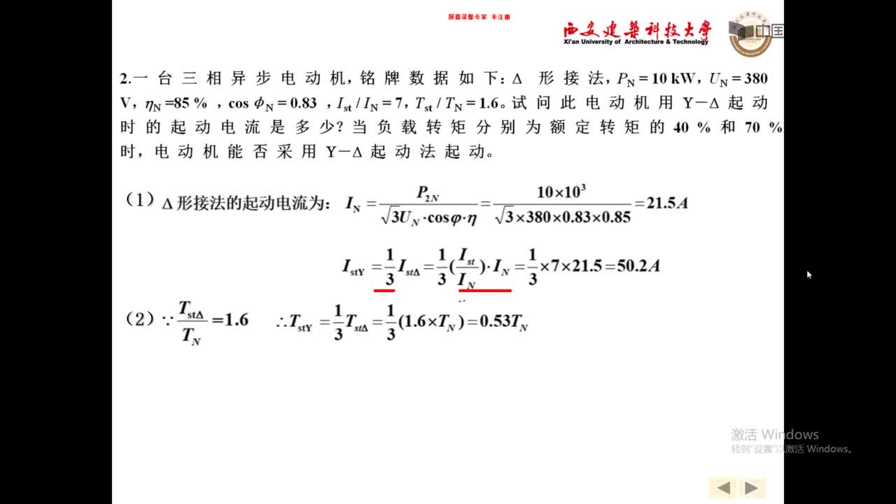 電動機(jī)習(xí)題講解(2)#硬聲創(chuàng)作季 