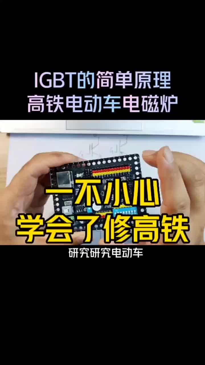 IGBT控制电路，这么简单！#电工教学 #电子爱好者 #电路#硬声创作季 