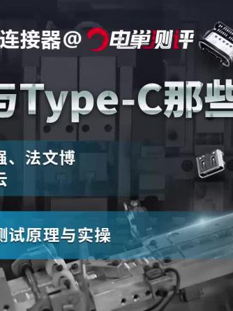 type-c,Type C,Type C,高频