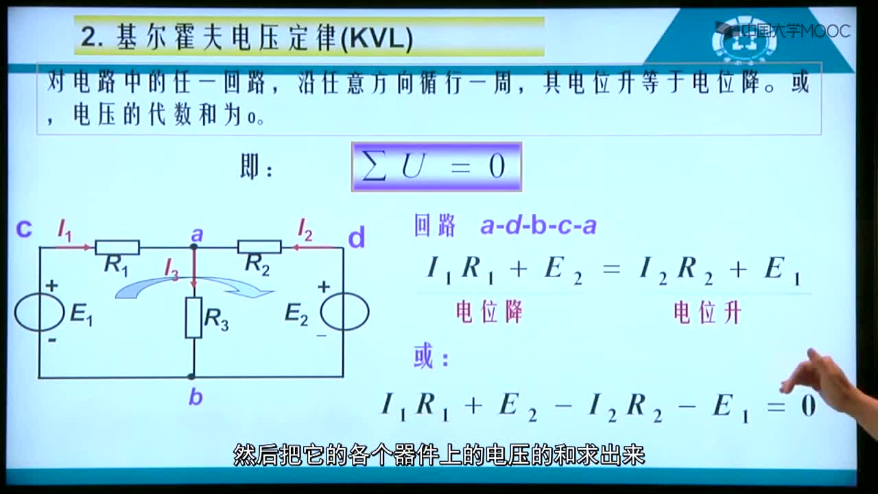 电路的基本定律——教学微课(3)#硬声创作季 