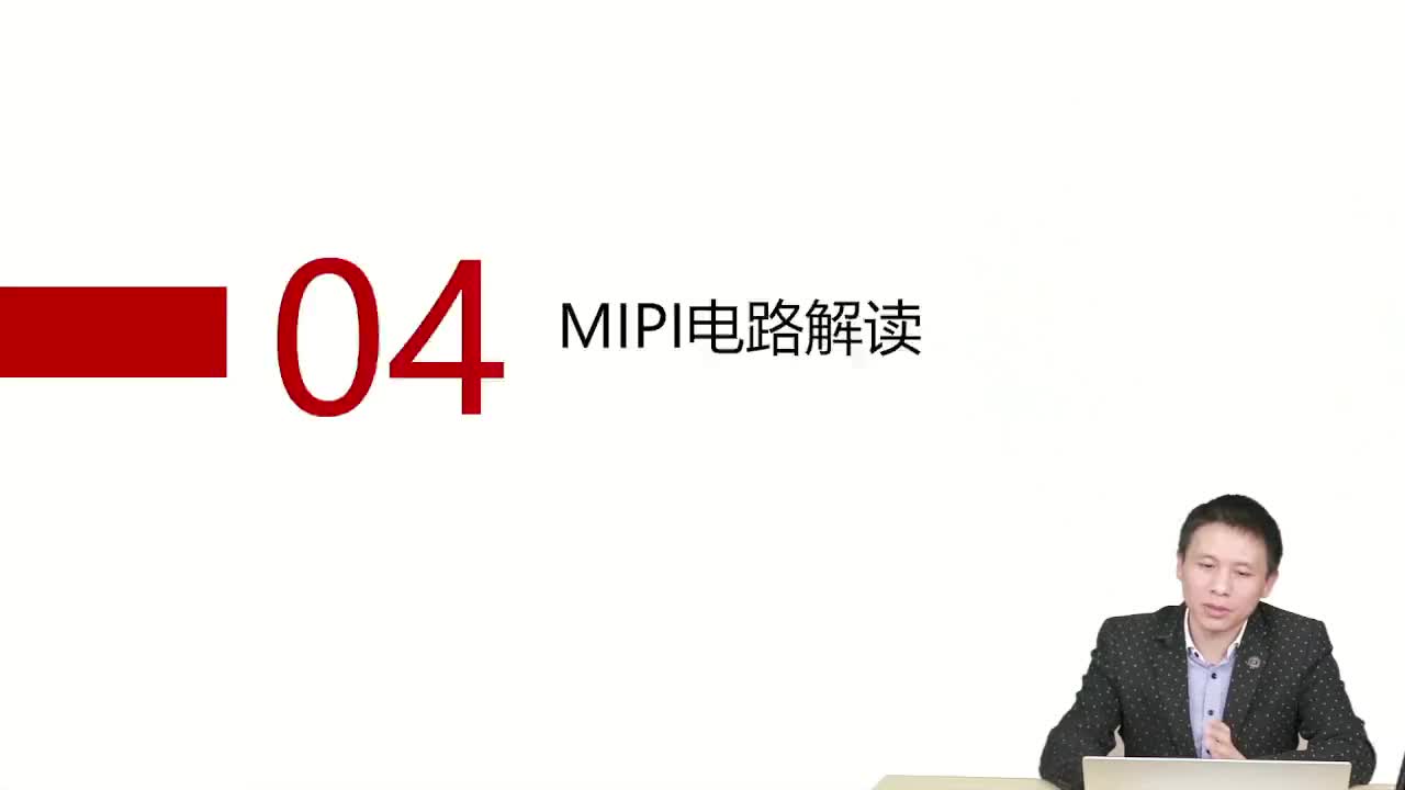 精華--MIPI概述