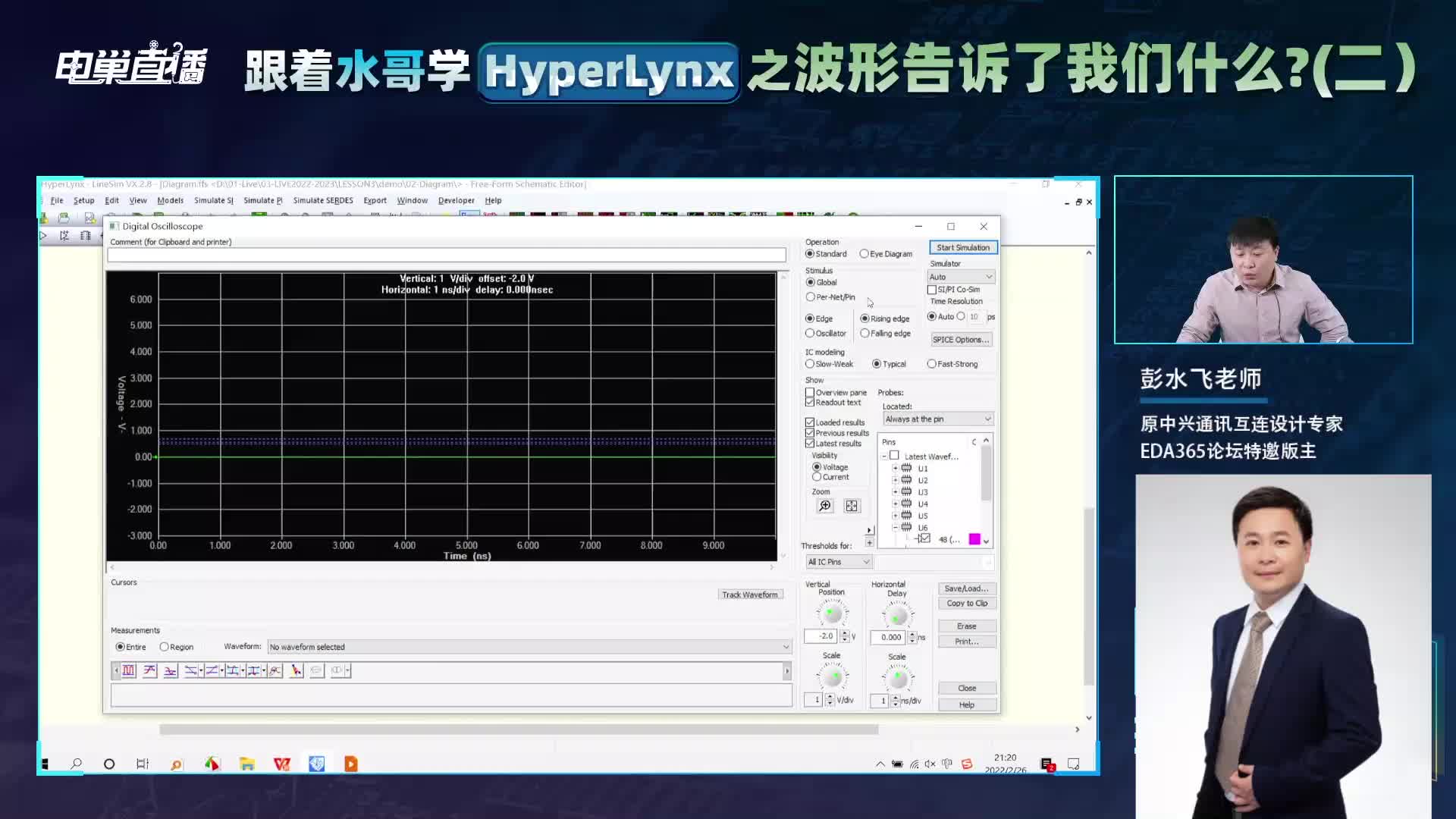 眼圖測試--Hyperlynx設(shè)置步驟