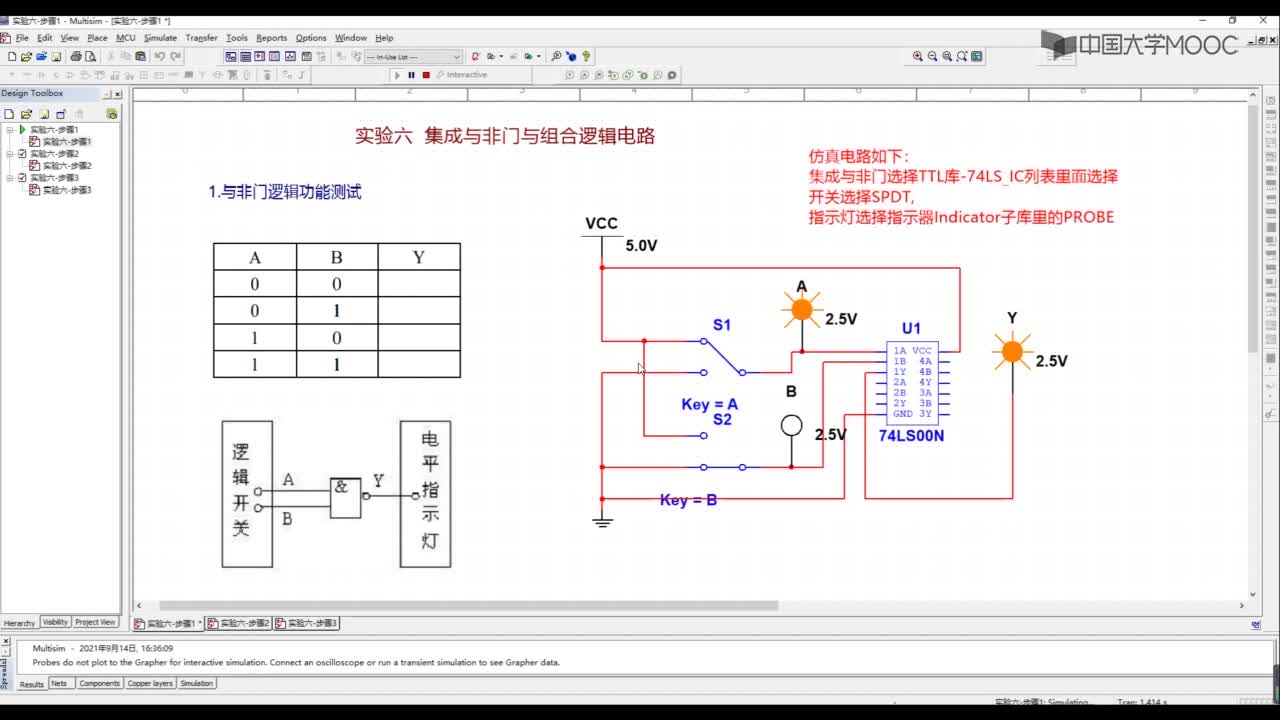 電路仿真6：集成與非門和組合邏輯電路(2)#硬聲創作季 