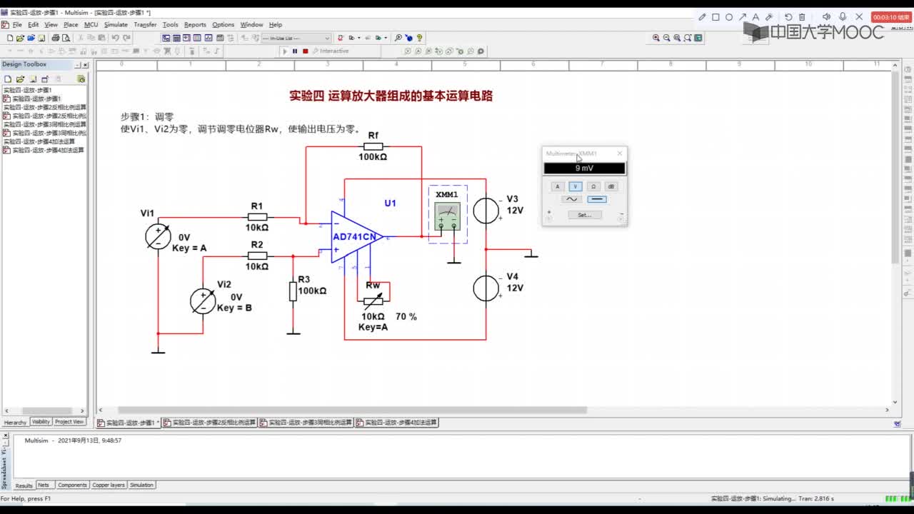 电路仿真4：运算放大器组成的基本运算电路(2)#硬声创作季 