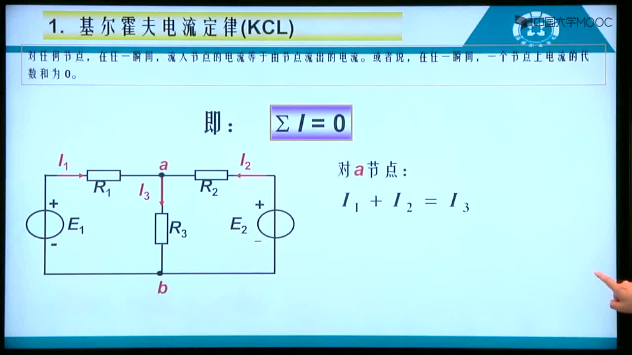电路的基本定律——教学微课(2)#硬声创作季 