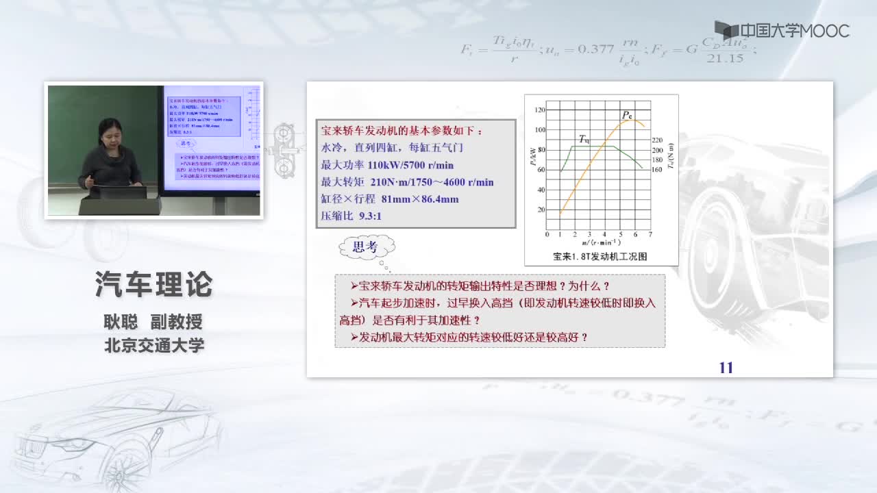 1.2.1汽車的驅(qū)動(dòng)力與行駛阻力—汽車的驅(qū)動(dòng)力(3)#硬聲創(chuàng)作季 