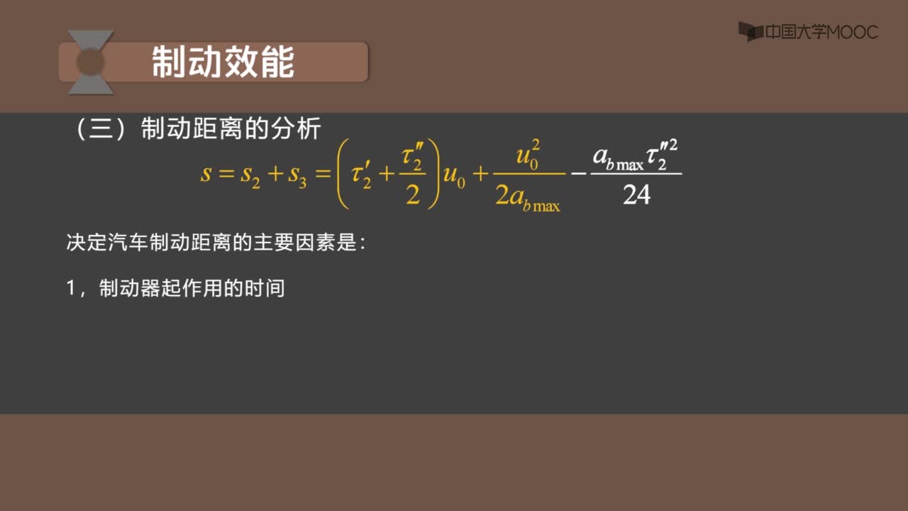 汽車的制動(dòng)效能及其恒定性視頻(2)#硬聲創(chuàng)作季 