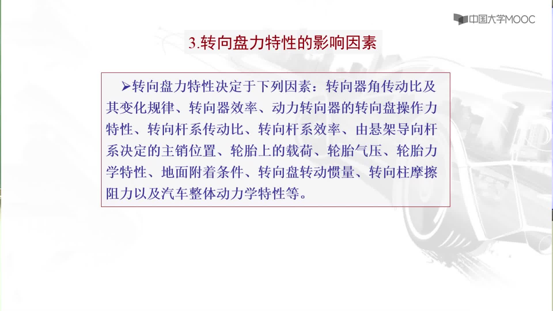 轉(zhuǎn)向系的功能與轉(zhuǎn)向盤(pán)力特性(2)#硬聲創(chuàng)作季 