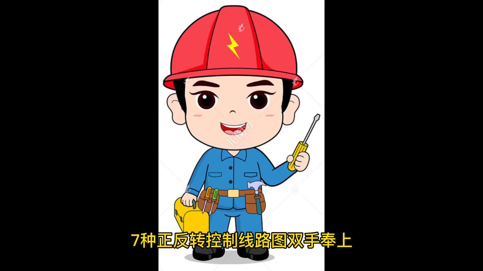 7種正反轉(zhuǎn)控制線路圖雙手奉上，新手和愛好者收藏