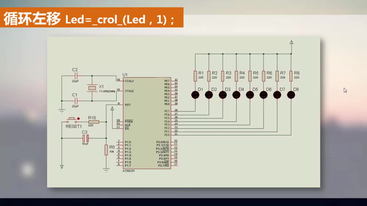 #硬聲創作季  #單片機應用技術  循環左移